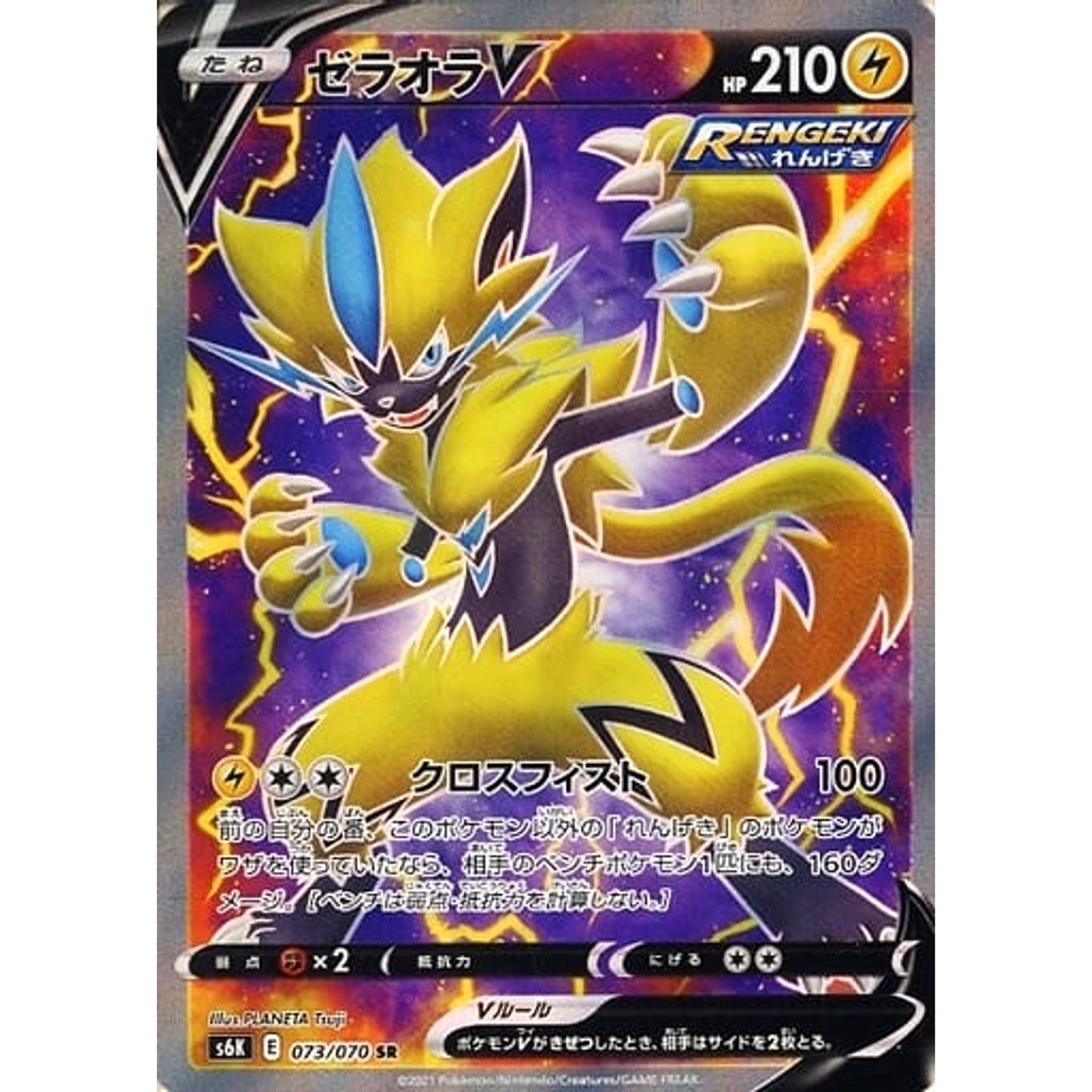 Pokemon Zeraora V Holo SR 073/070 S6K Jet-Black Spirit Japanese Pokemon Card [USED]