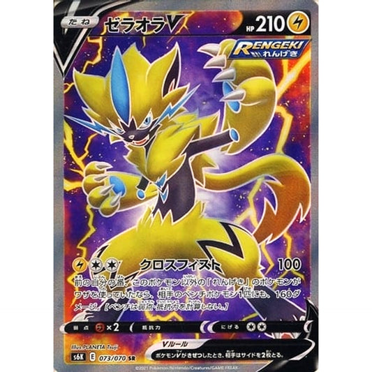 Pokemon Zeraora V Holo SR 073/070 S6K Jet-Black Spirit Japanese Pokemon Card [USED]