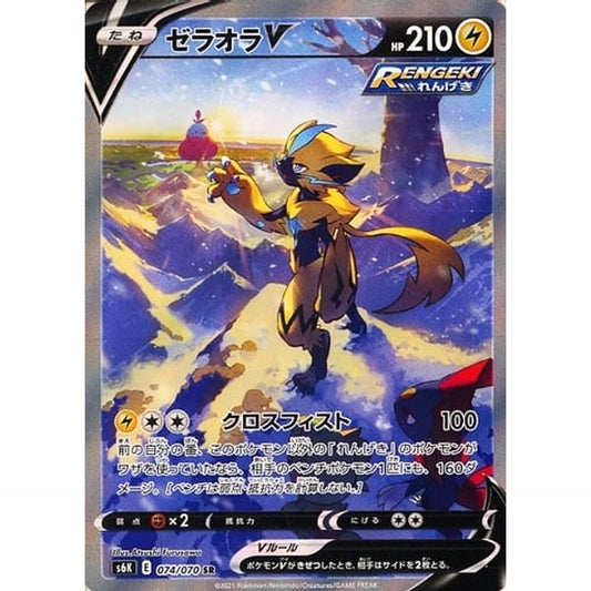 Pokemon Zeraora V Holo SR 074/070 S6K Jet-Black Spirit Japanese Pokemon Card [USED]