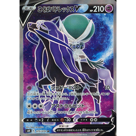Pokemon Shadow Rider Calyrex V Holo SR 075/070 S6K Jet-Black Spirit Japanese Pokemon Card [USED]
