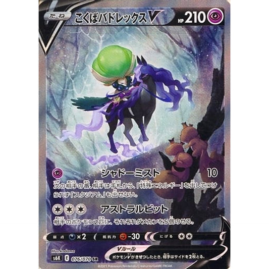 Pokemon Shadow Rider Calyrex V Holo SR 076/070 S6K Jet-Black Spirit Japanese Pokemon Card [USED]