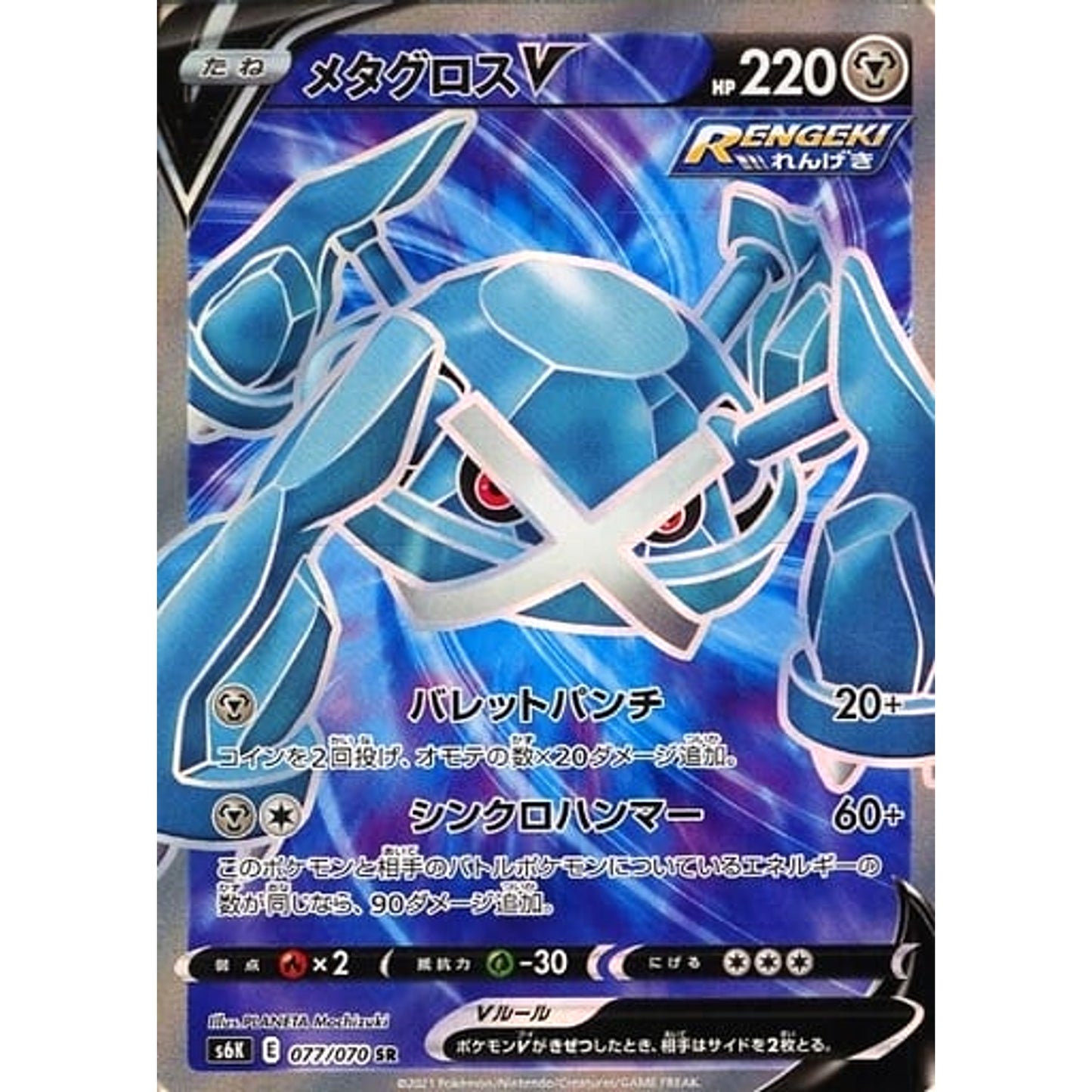 Pokemon Metagross V Holo SR 077/070 S6K Jet-Black Spirit Japanese Pokemon Card [USED]