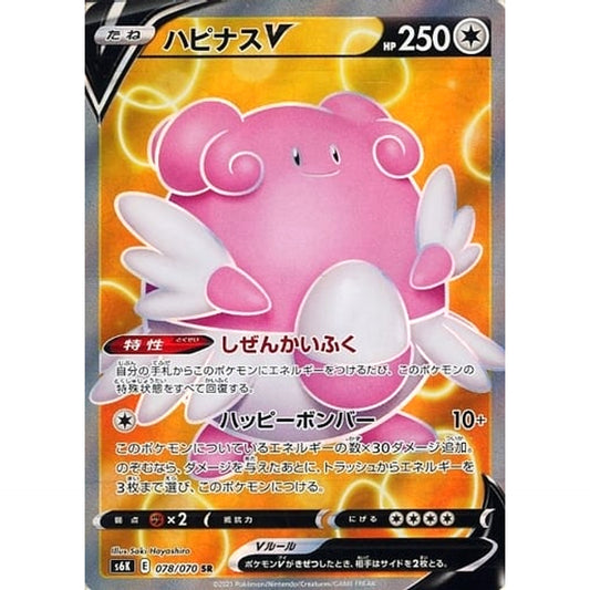 Pokemon Blissey V Holo SR 078/070 S6K Jet-Black Spirit Japanese Pokemon Card [USED]