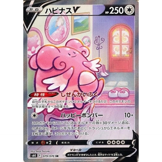 Pokemon Blissey V Holo SR 079/070 S6K Jet-Black Spirit Japanese Pokemon Card [USED]