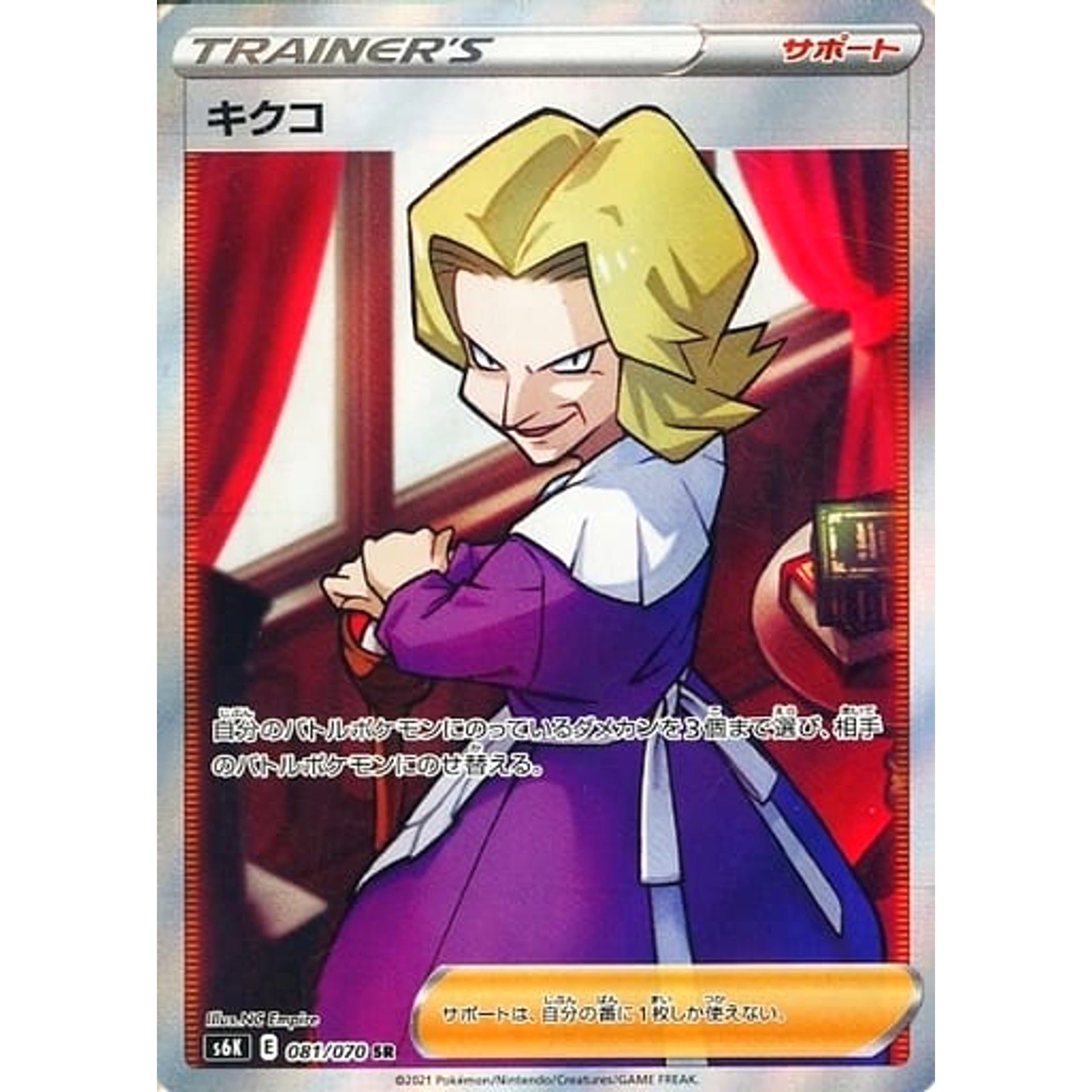 Pokemon Agatha Holo SR 081/070 S6K Jet-Black Spirit Japanese Pokemon Card [USED]