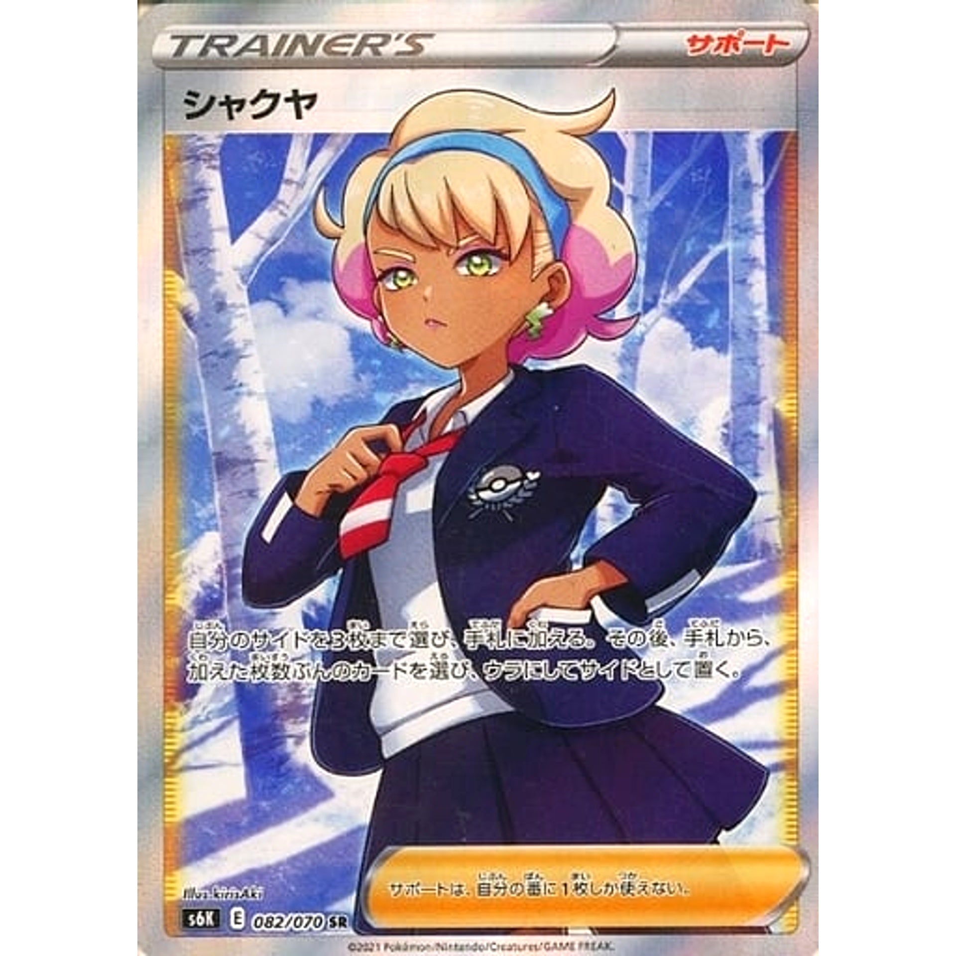 Pokemon Peonia Holo SR 082/070 S6K Jet-Black Spirit Japanese Pokemon Card [USED]