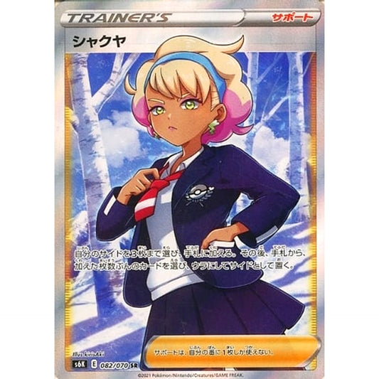 Pokemon Peonia Holo SR 082/070 S6K Jet-Black Spirit Japanese Pokemon Card [USED]