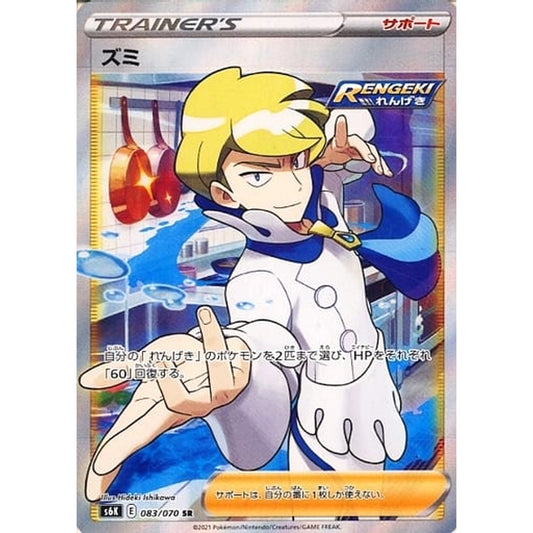 Pokemon Siebold Holo SR 083/070 S6K Jet-Black Spirit Japanese Pokemon Card [USED]
