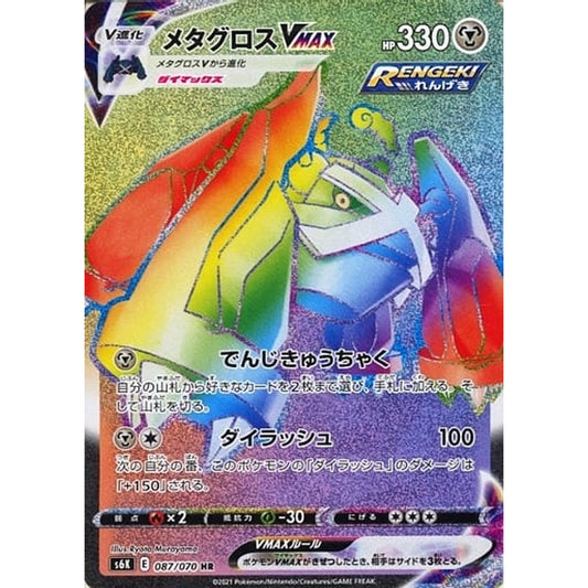 Pokemon Metagross VMAX Holo HR 087/070 S6K Jet-Black Spirit Japanese Pokemon Card [USED]