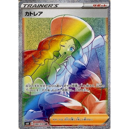 Pokemon Caitlin Holo HR 088/070 S6K Jet-Black Spirit Japanese Pokemon Card [USED]