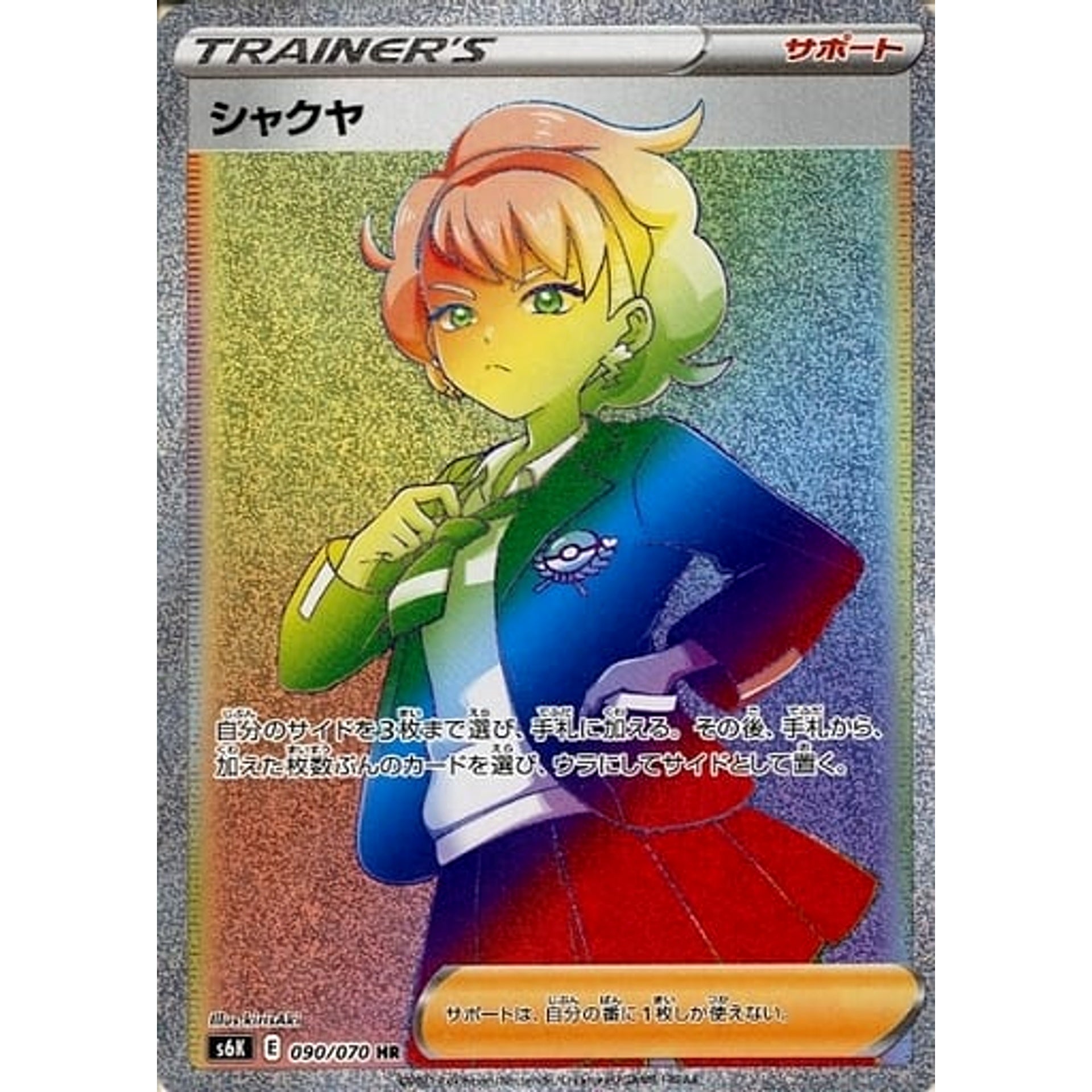 Pokemon Peonia Holo HR 090/070 S6K Jet-Black Spirit Japanese Pokemon Card [USED]