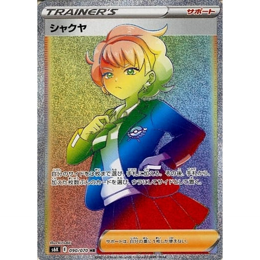 Pokemon Peonia Holo HR 090/070 S6K Jet-Black Spirit Japanese Pokemon Card [USED]