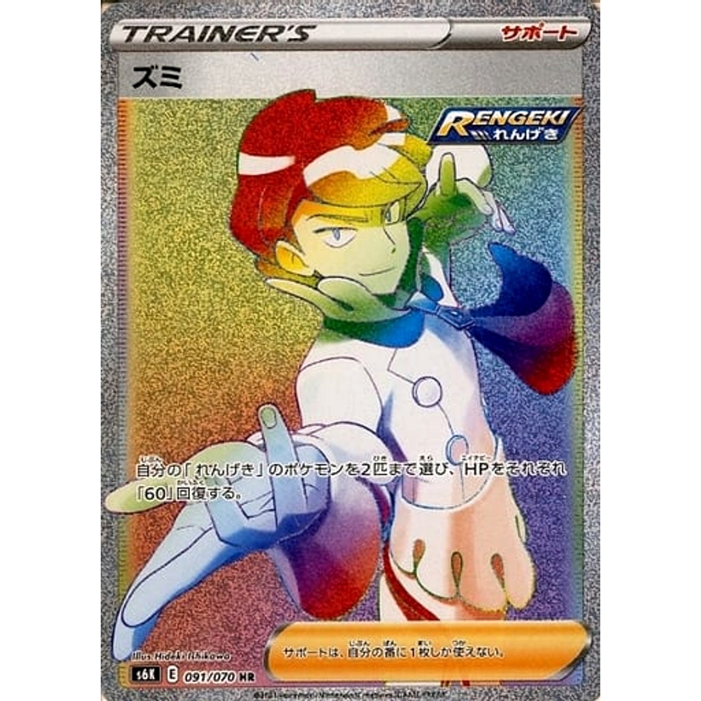 Pokemon Siebold Holo HR 091/070 S6K Jet-Black Spirit Japanese Pokemon Card [USED]