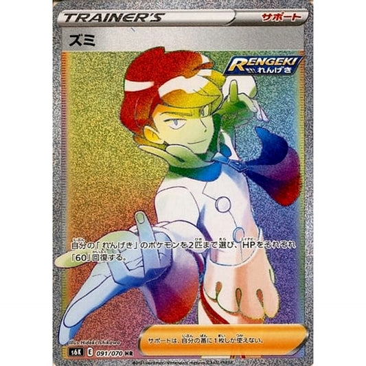 Pokemon Siebold Holo HR 091/070 S6K Jet-Black Spirit Japanese Pokemon Card [USED]