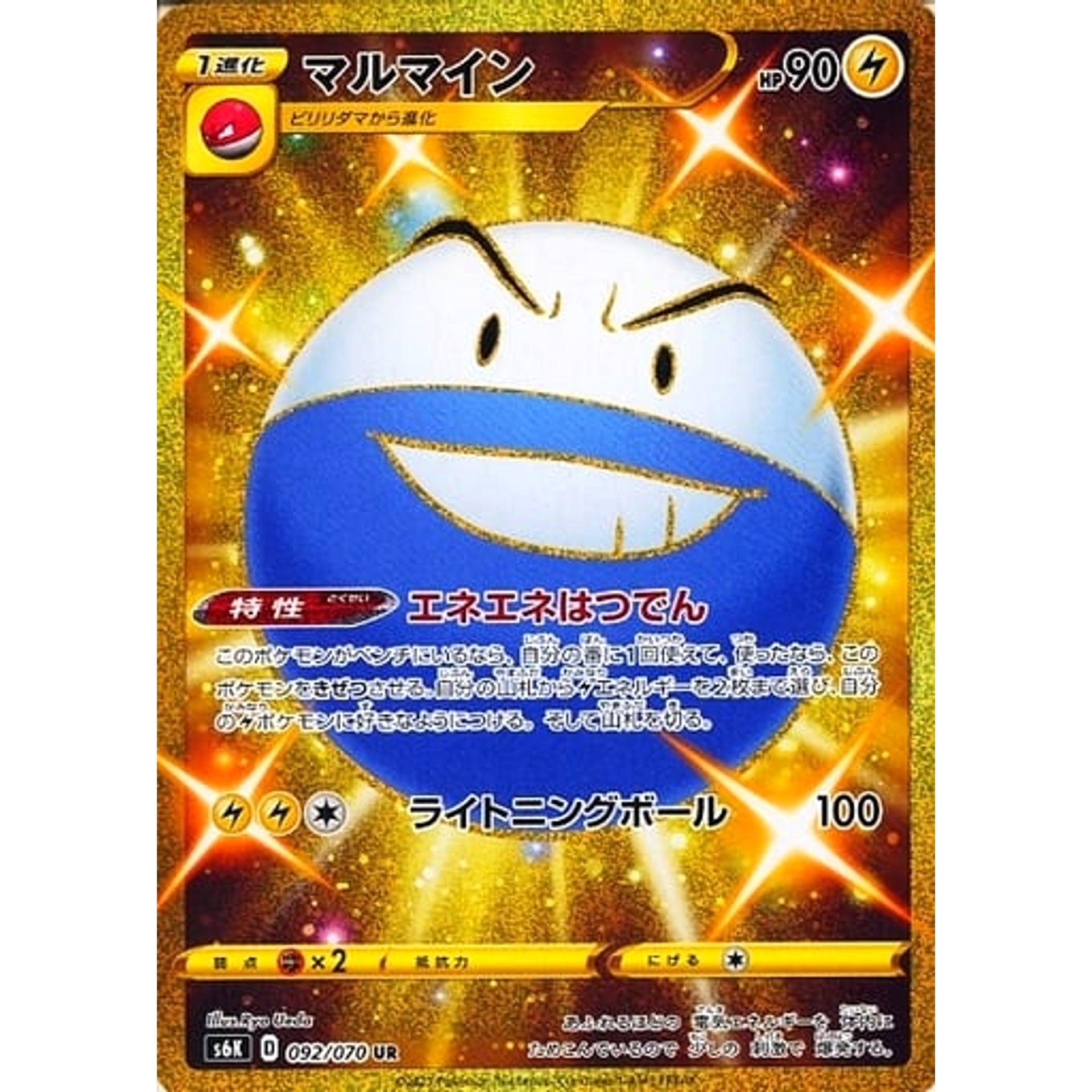Pokemon Electrode Holo UR 092/070 S6K Jet-Black Spirit Japanese Pokemon Card [USED]