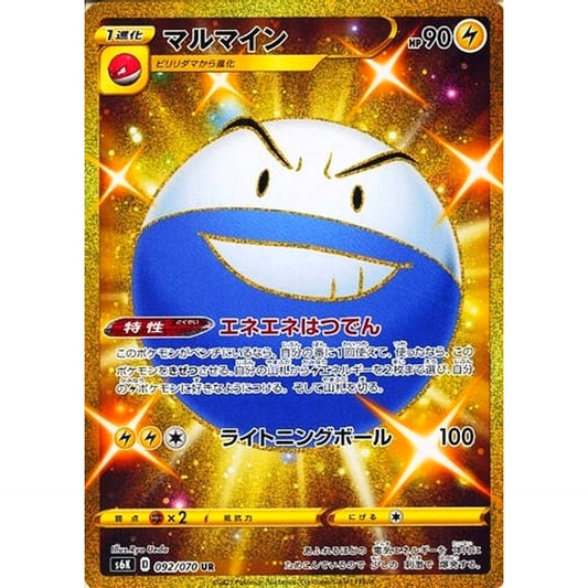 Pokemon Electrode Holo UR 092/070 S6K Jet-Black Spirit Japanese Pokemon Card [USED]