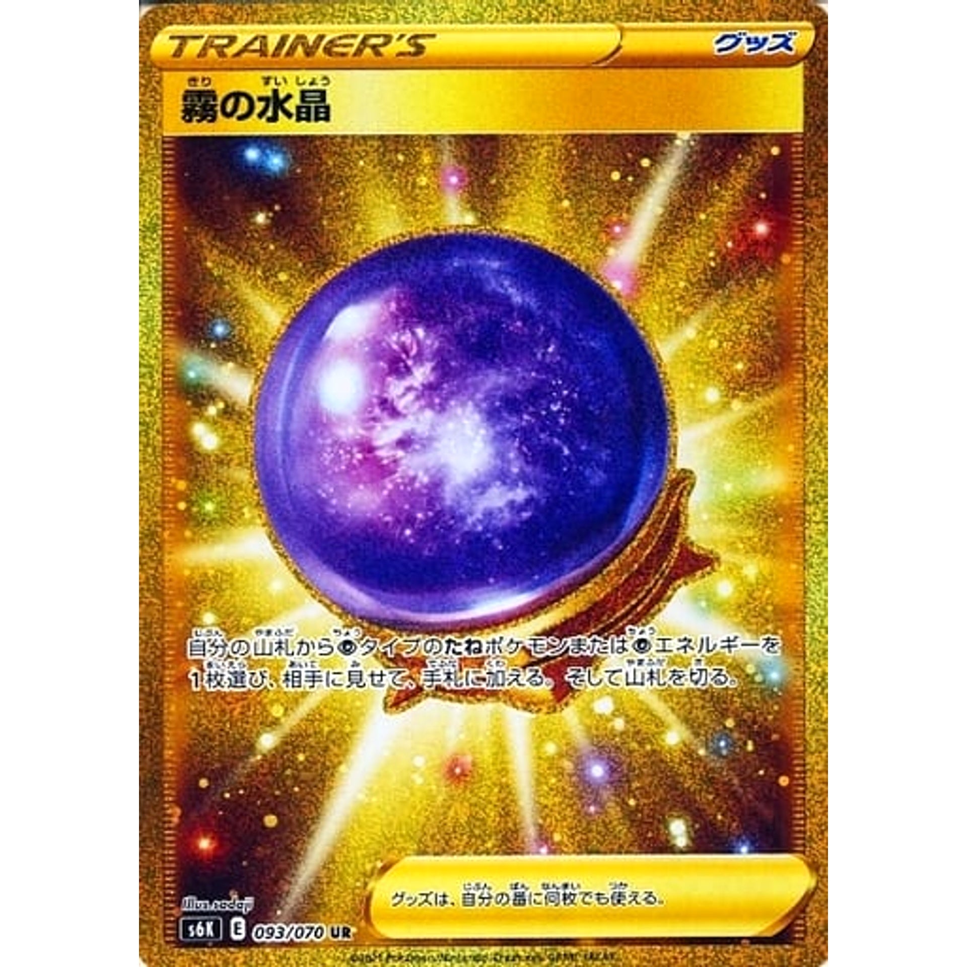 Pokemon Fog Crystal Holo UR 093/070 S6K Jet-Black Spirit Japanese Pokemon Card [USED]