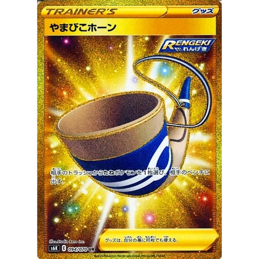 Pokemon Echoing Horn Holo UR 094/070 S6K Jet-Black Spirit Japanese Pokemon Card [USED]