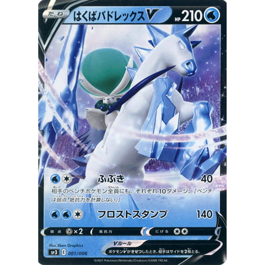Pokemon Ice Rider Calyrex V Holo 001/006 SP3 Silver Lance & Jet-Black Spirit Jumbo Pack Set Japanese Pokemon Card [USED]