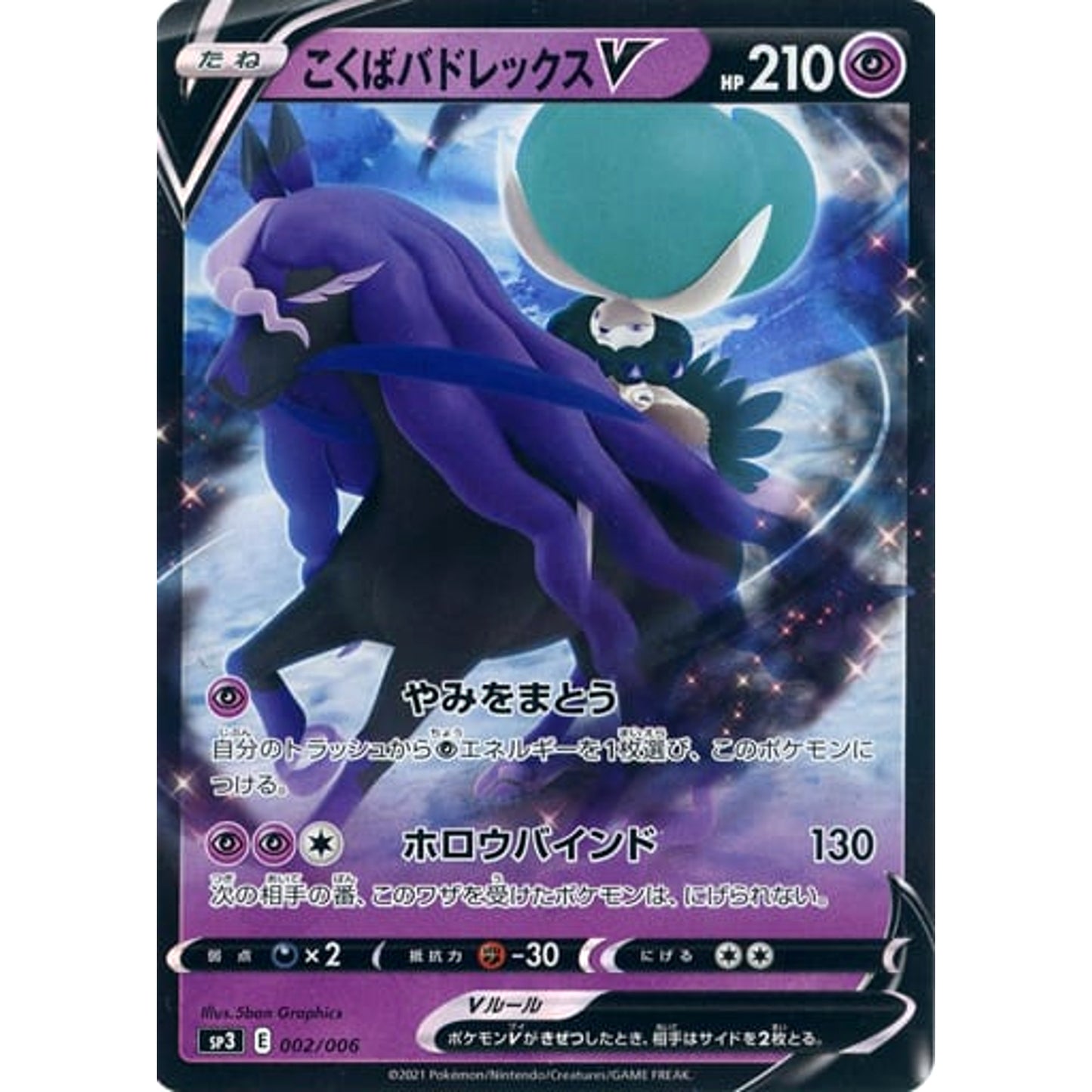 Pokemon Shadow Rider Calyrex V Holo 002/006 SP3 Silver Lance & Jet-Black Spirit Jumbo Pack Set Japanese Pokemon Card [USED]
