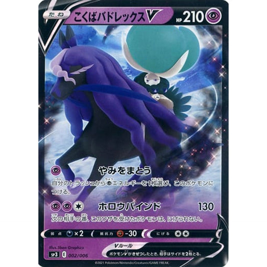 Pokemon Shadow Rider Calyrex V Holo 002/006 SP3 Silver Lance & Jet-Black Spirit Jumbo Pack Set Japanese Pokemon Card [USED]
