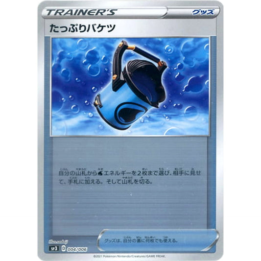 Pokemon Capacious Bucket Reverse Holo 004/006 SP3 Silver Lance & Jet-Black Spirit Jumbo Pack Set Japanese Pokemon Card [USED]