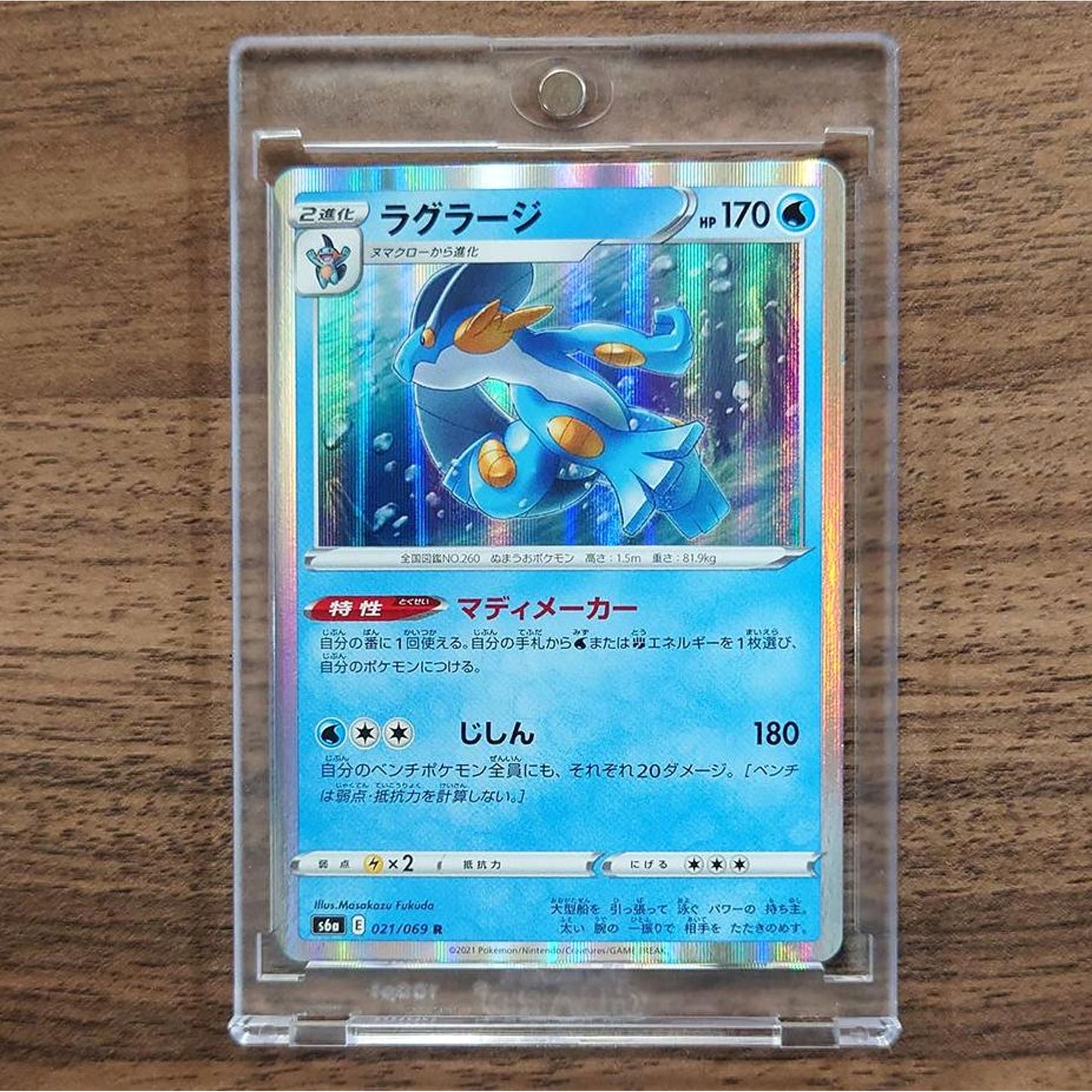 Swampert Holo R 021/069 S6a Eevee Heroes Japanese Pokemon Card [USED]