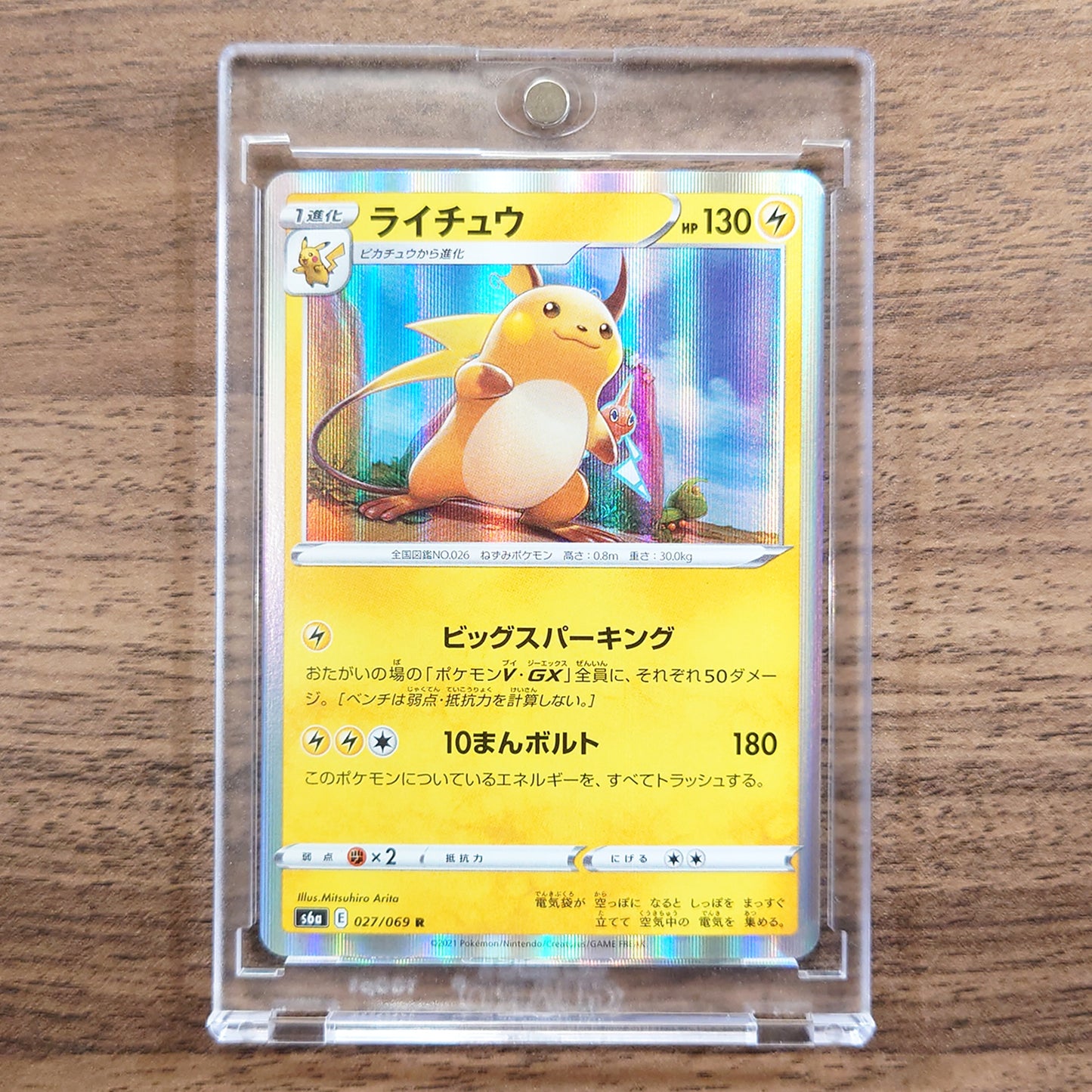 Raichu Holo R 027/069 S6a Eevee Heroes Japanese Pokemon Card [USED]