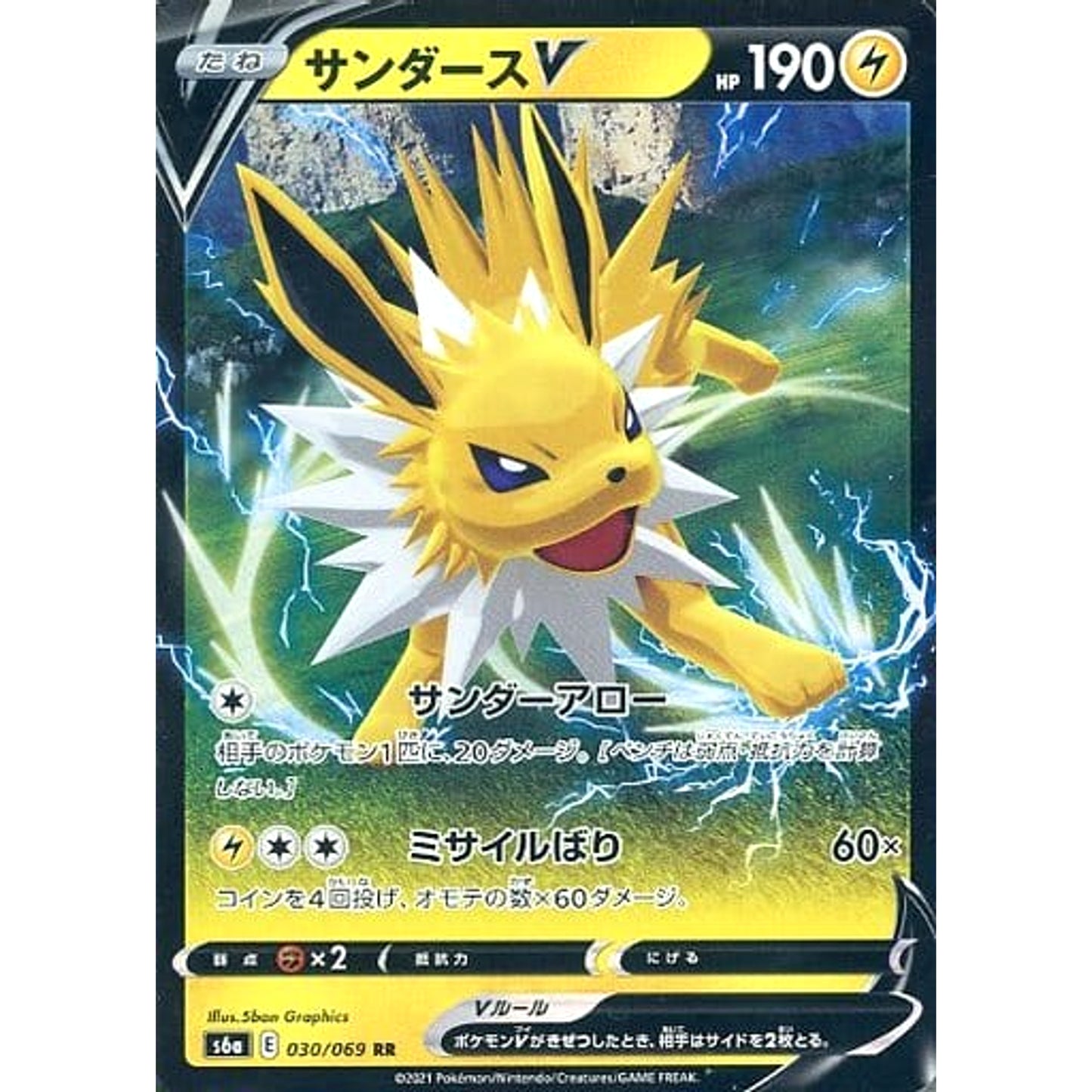 Pokemon Jolteon V Holo RR 030/069 S6a Eevee Heroes Japanese Pokemon Card [USED]