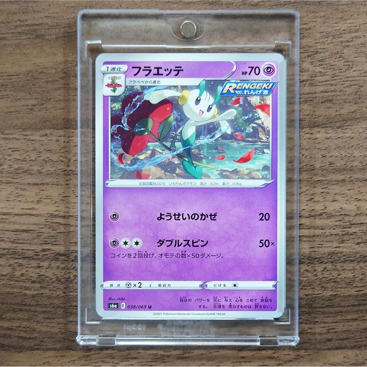 Floette U 038/069 S6a Eevee Heroes Japanese Pokemon Card [USED]
