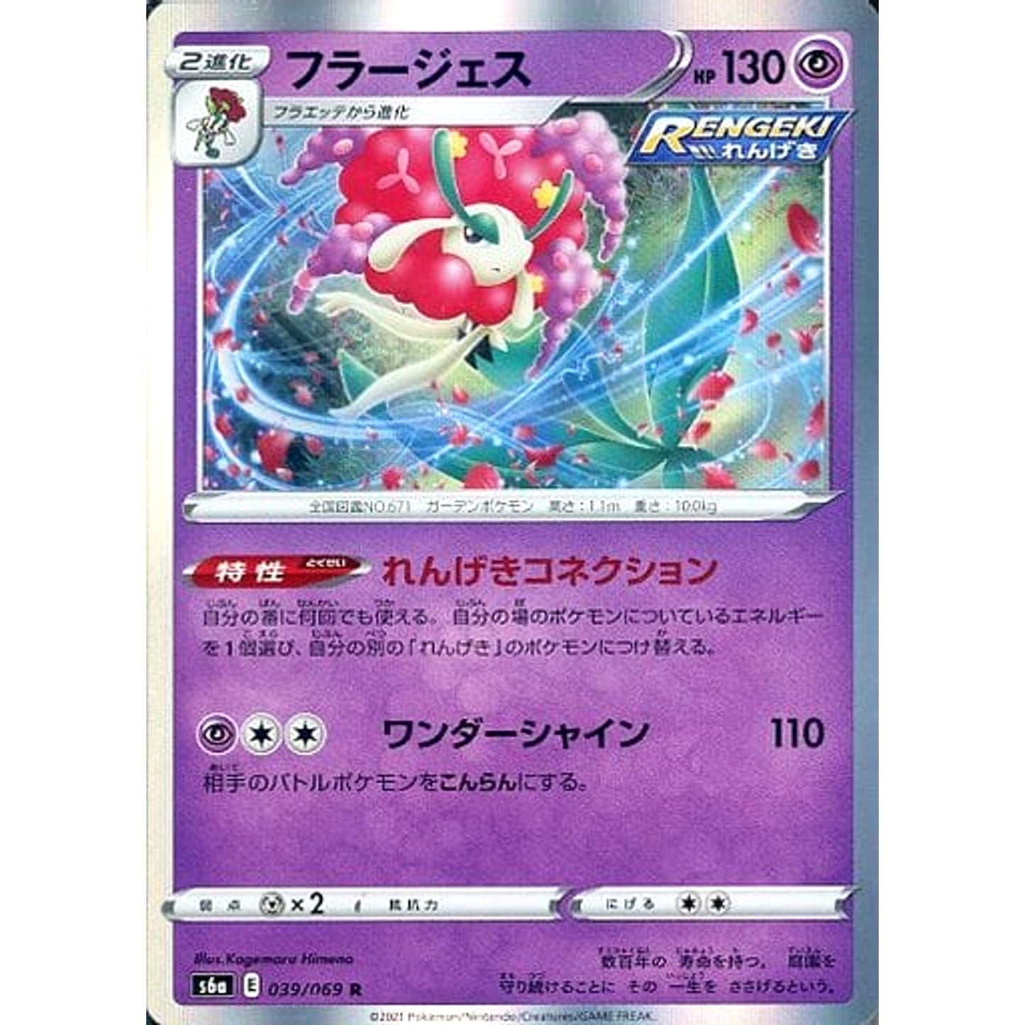 Pokemon Florges Holo R 039/069 S6a Eevee Heroes Japanese Pokemon Card [USED]