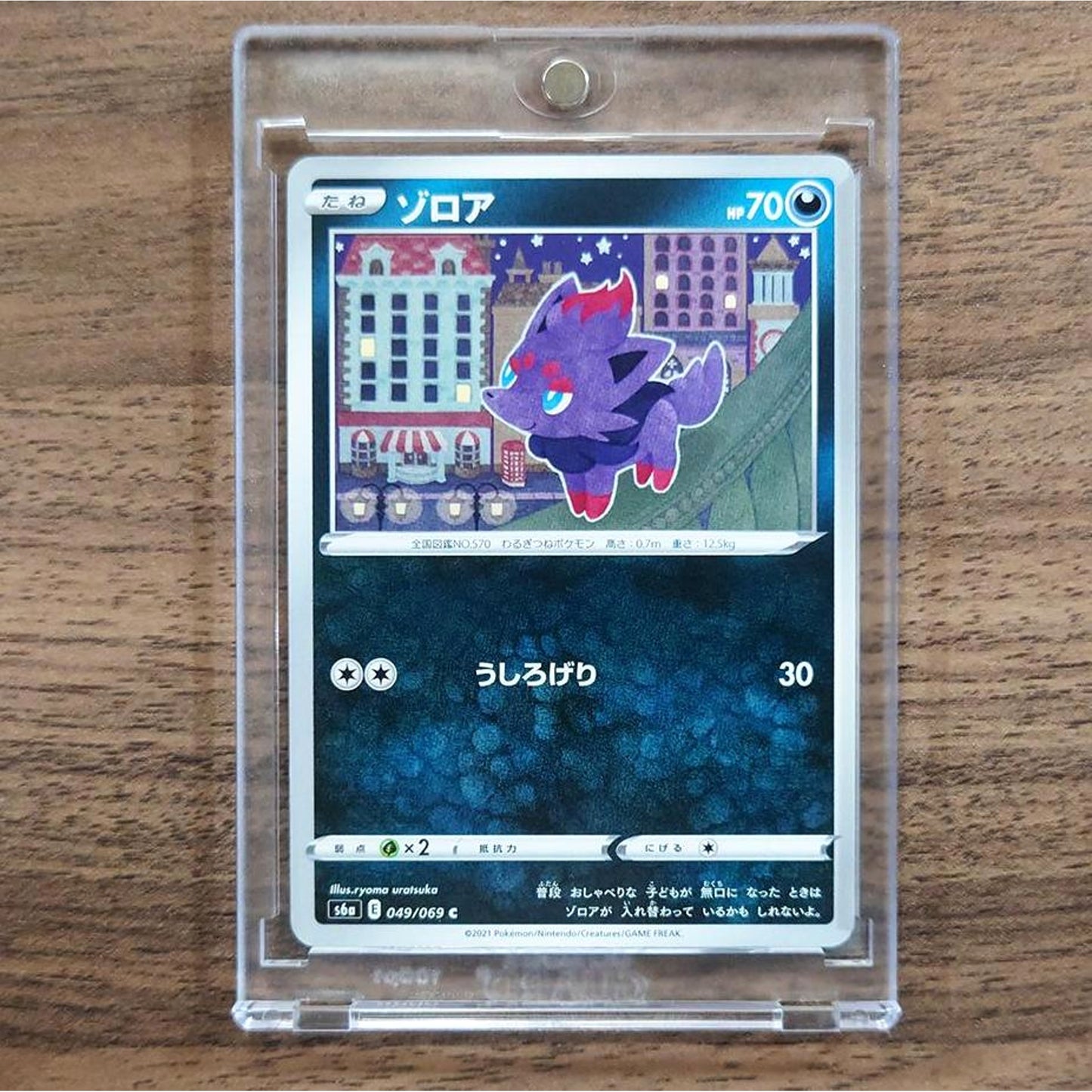 Zorua C 049/069 S6a Eevee Heroes Japanese Pokemon Card [USED]
