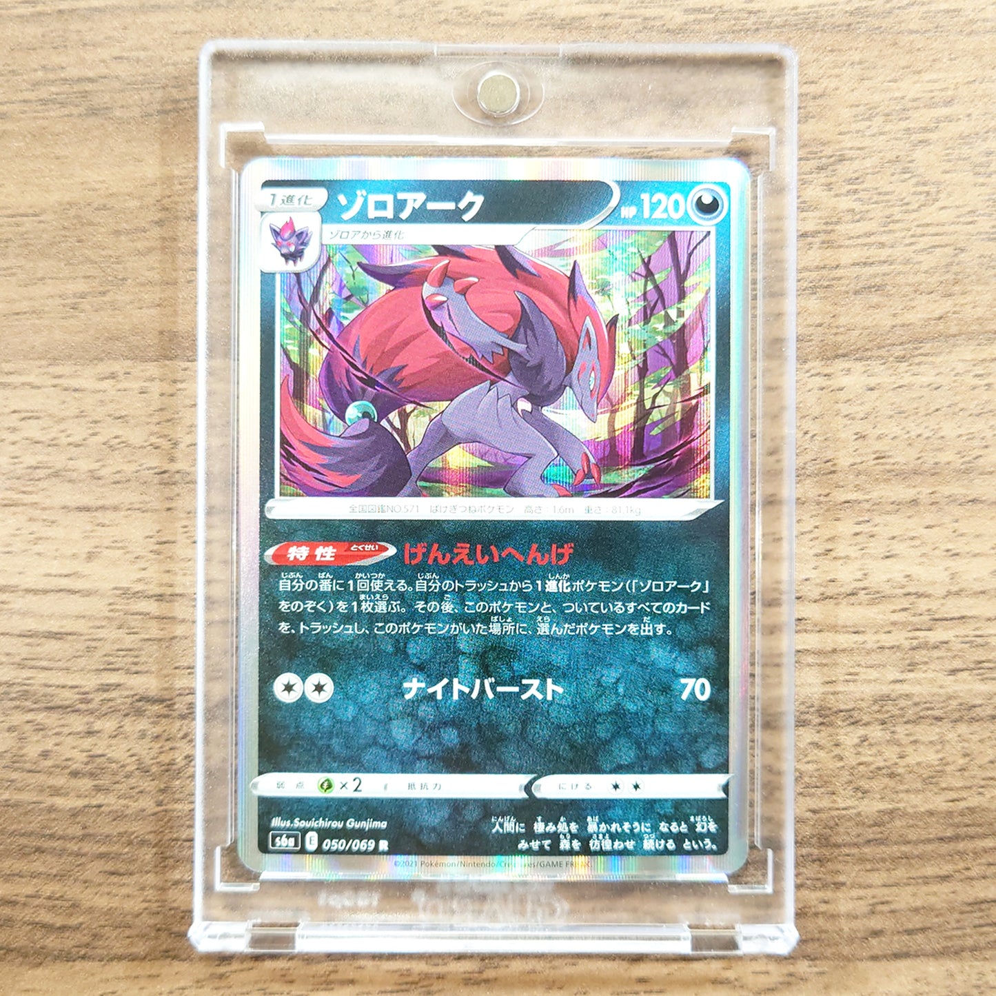 Zoroark Holo R 050/069 S6a Eevee Heroes Japanese Pokemon Card [USED]