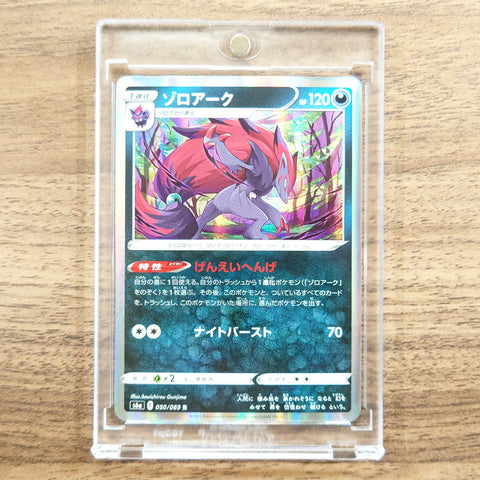 Zoroark Holo R 050/069 S6a Eevee Heroes Japanese Pokemon Card [USED] — photo 1