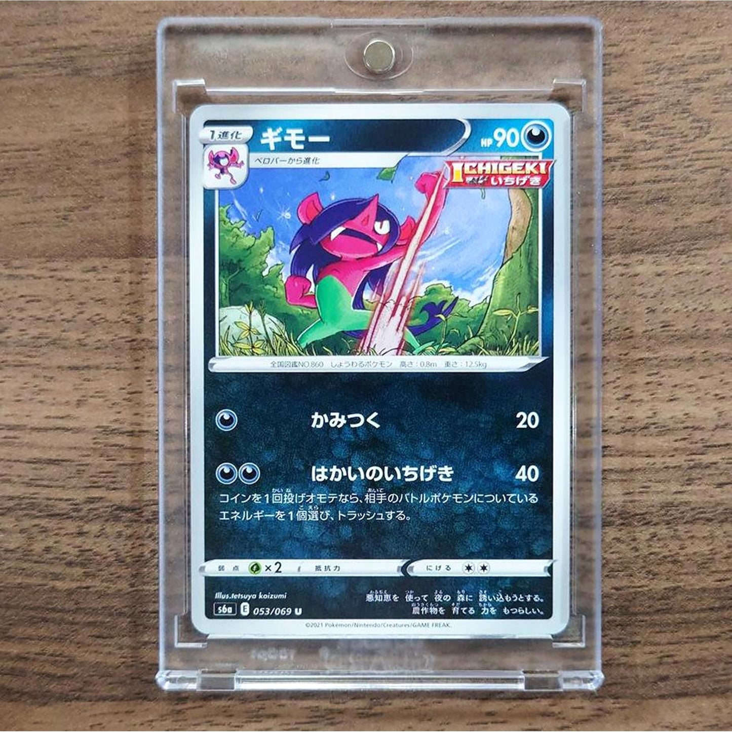Morgrem U 053/069 S6a Eevee Heroes Japanese Pokemon Card [USED]
