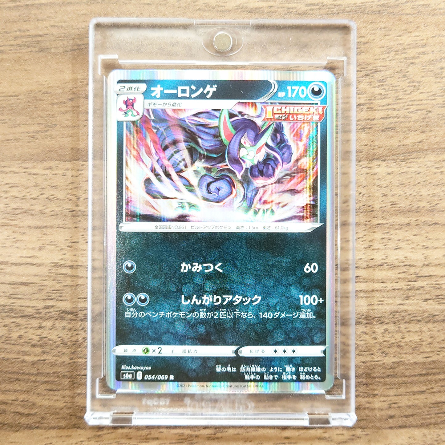 Grimmsnarl Holo R 054/069 S6a Eevee Heroes Japanese Pokemon Card [USED]