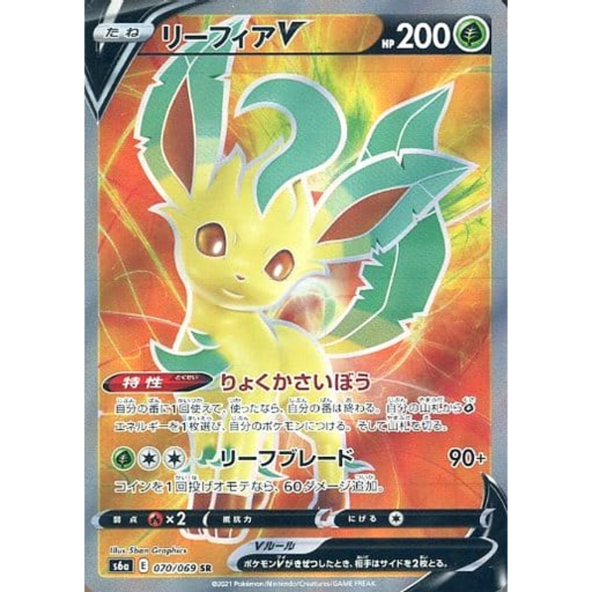 Pokemon Leafeon V Holo SR 070/069 S6a Eevee Heroes Japanese Pokemon Card [USED]