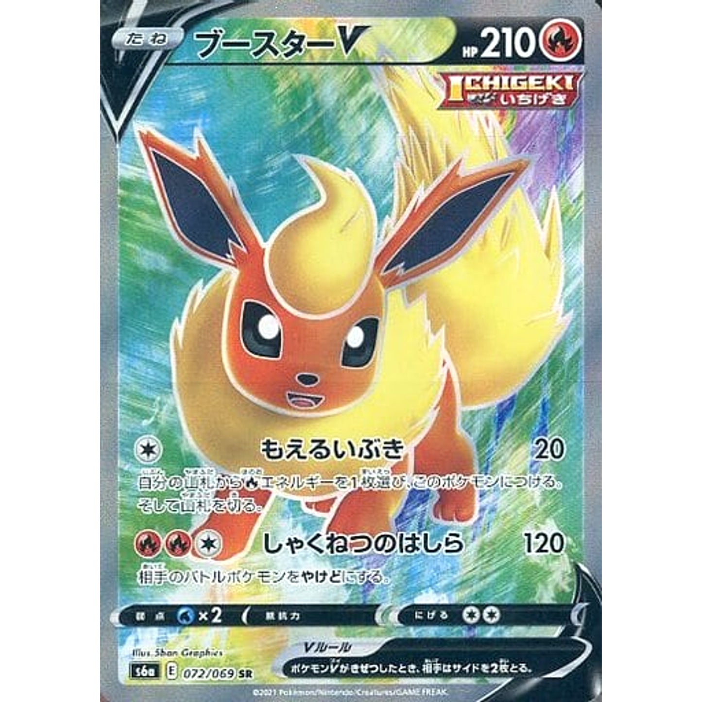 Pokemon Flareon V Holo SR 072/069 S6a Eevee Heroes Japanese Pokemon Card [USED]