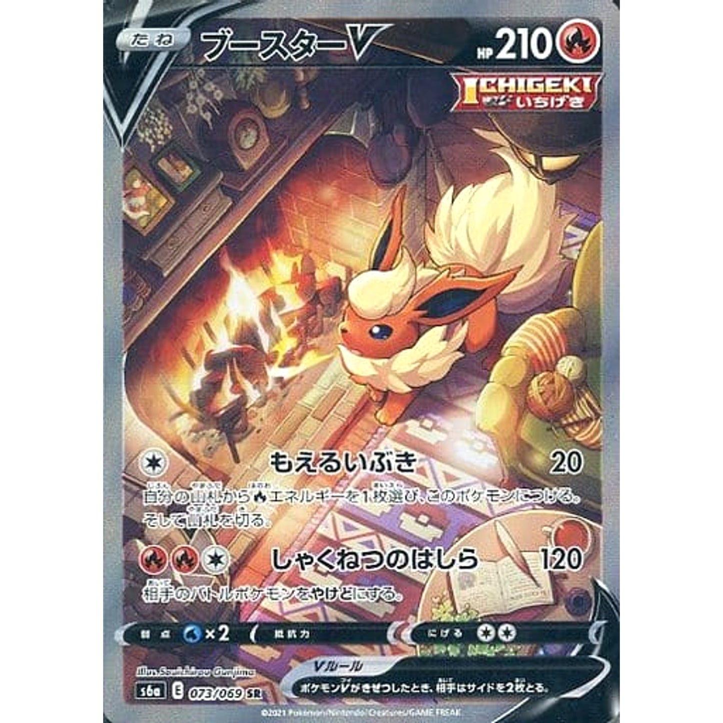 Pokemon Flareon V Holo SR 073/069 S6a Eevee Heroes Japanese Pokemon Card [USED]