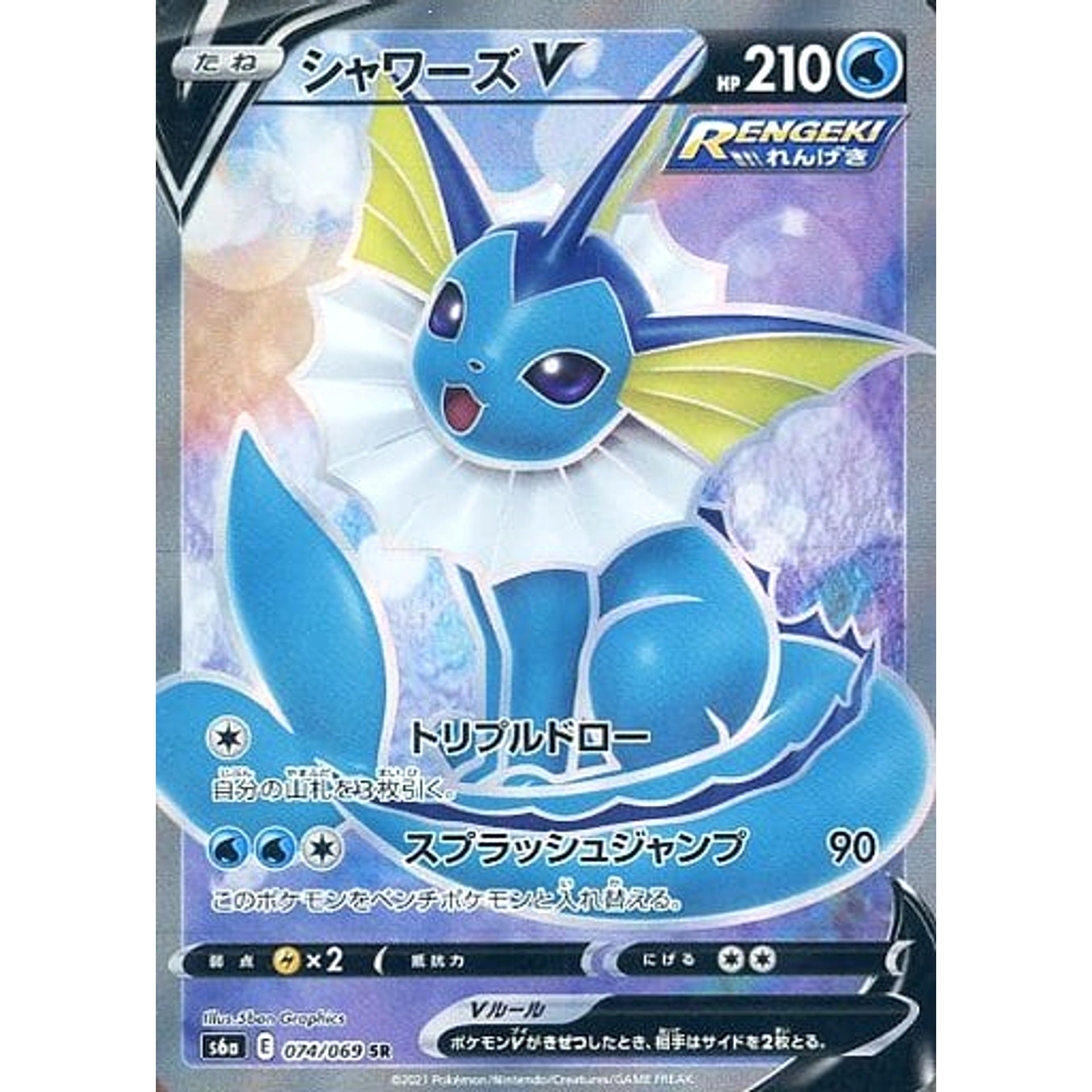 Pokemon Vaporeon V Holo SR 074/069 S6a Eevee Heroes Japanese Pokemon Card [USED]