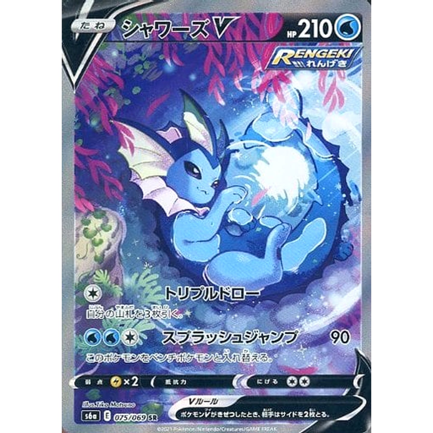 Pokemon Vaporeon V Holo SR 075/069 S6a Eevee Heroes Japanese Pokemon Card [USED]