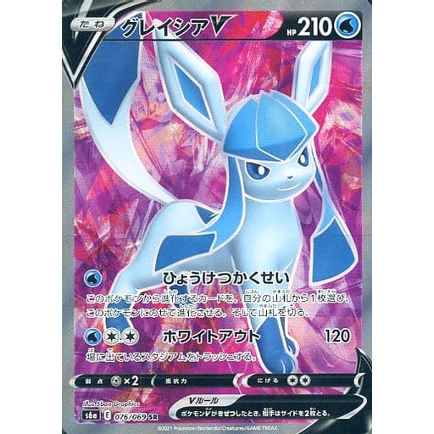 Pokemon Glaceon V Holo SR 076/069 S6a Eevee Heroes Japanese Pokemon Card [USED]