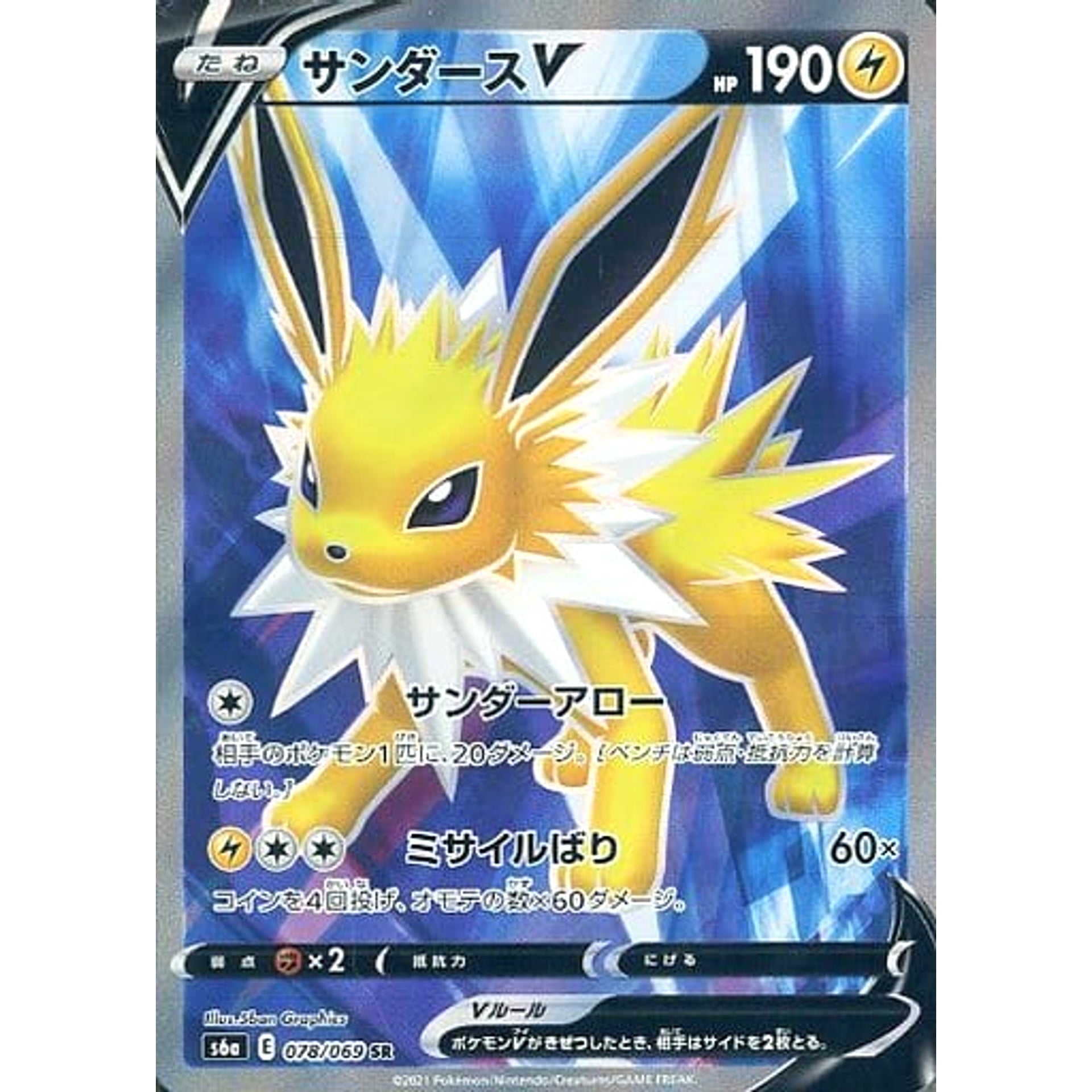 Pokemon Jolteon V Holo SR 078/069 S6a Eevee Heroes Japanese Pokemon Card [USED]