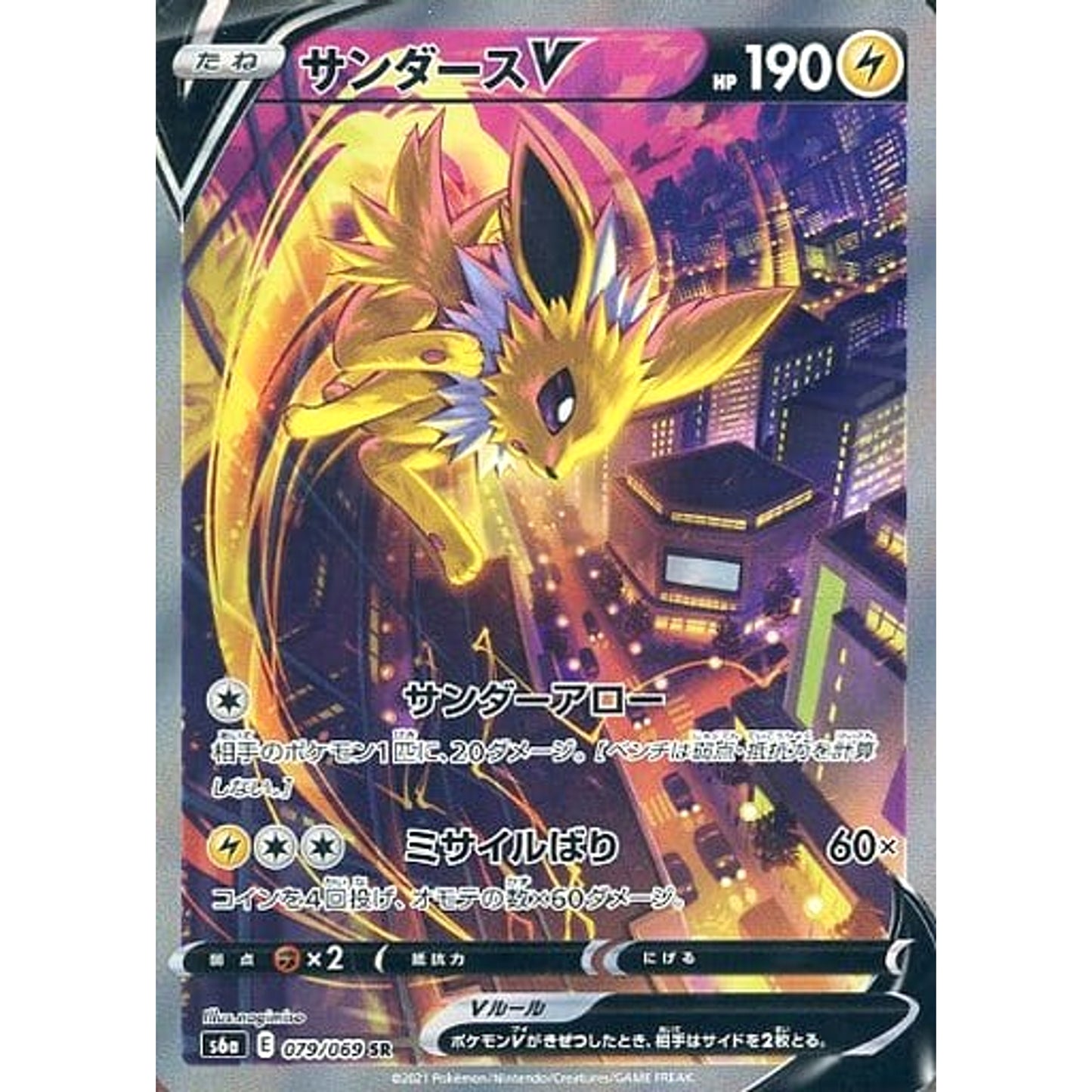 Pokemon Jolteon V Holo SR 079/069 S6a Eevee Heroes Japanese Pokemon Card [USED]