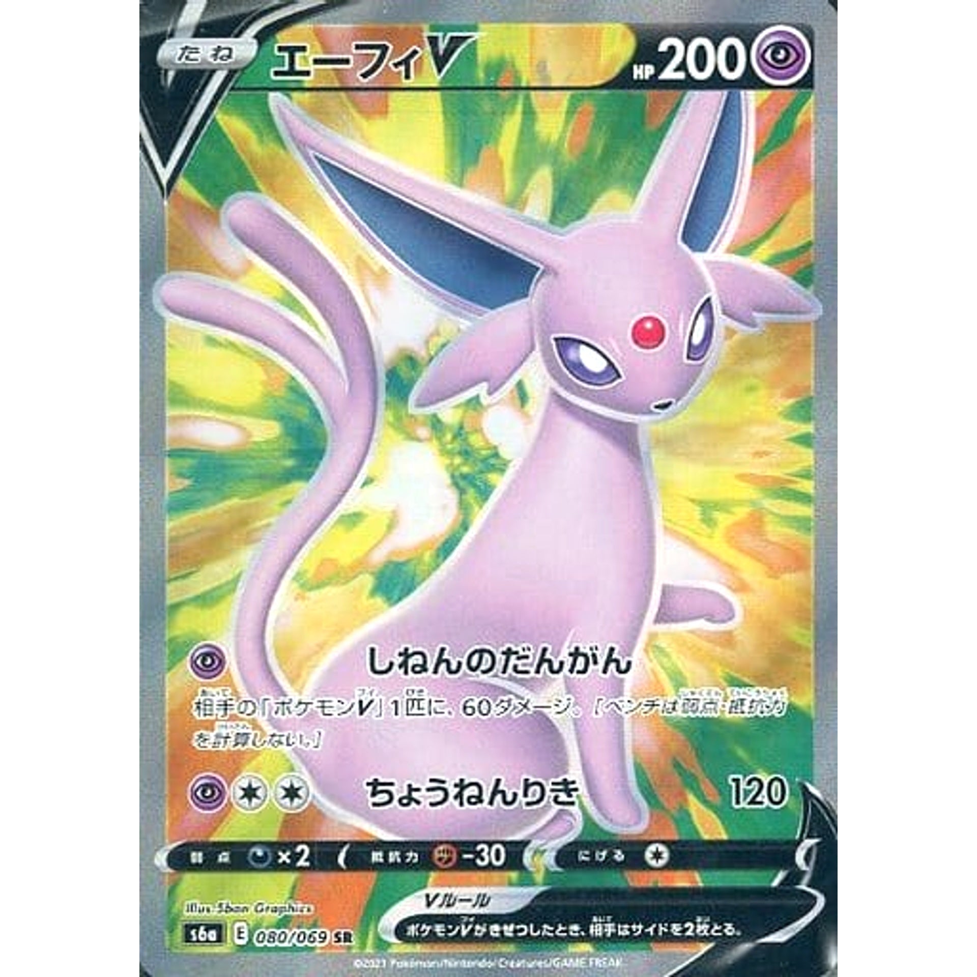 Pokemon Espeon V Holo SR 080/069 S6a Eevee Heroes Japanese Pokemon Card [USED]