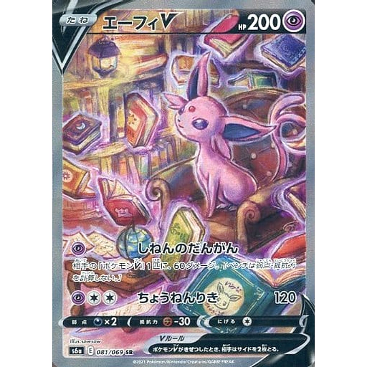 Pokemon Espeon V Holo SR 081/069 S6a Eevee Heroes Japanese Pokemon Card [USED]