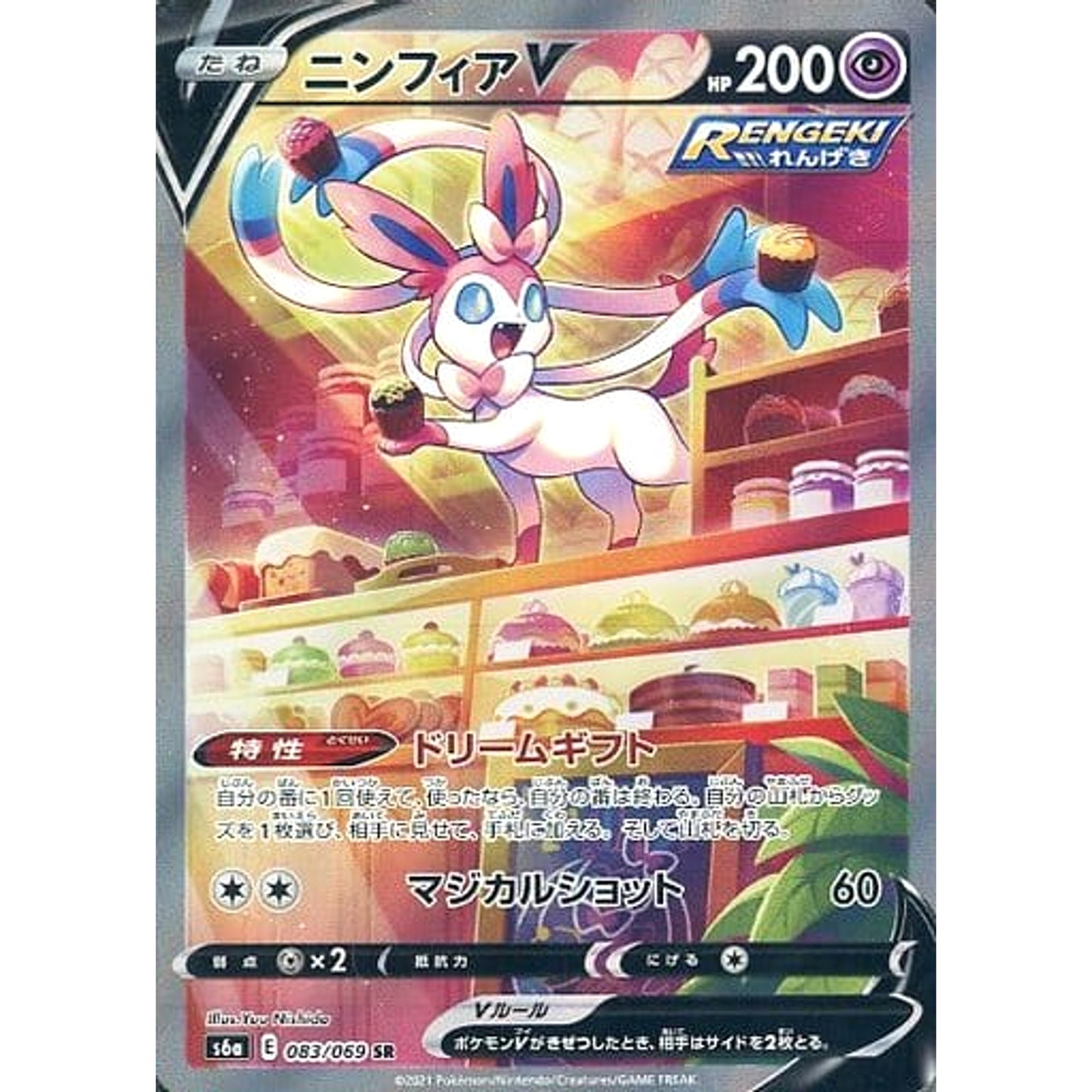 Pokemon Sylveon V Holo SR 083/069 S6a Eevee Heroes Japanese Pokemon Card [USED]