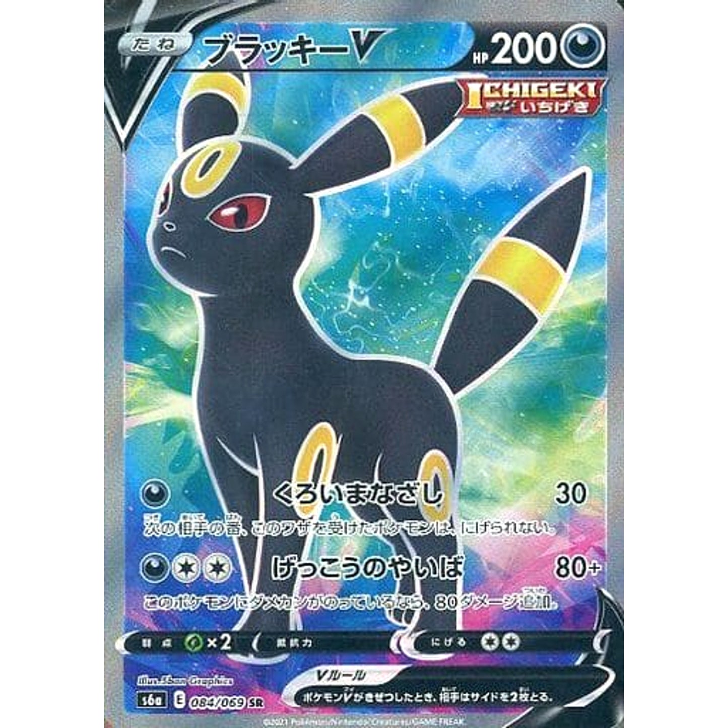 Pokemon Umbreon V Holo SR 084/069 S6a Eevee Heroes Japanese Pokemon Card [USED]