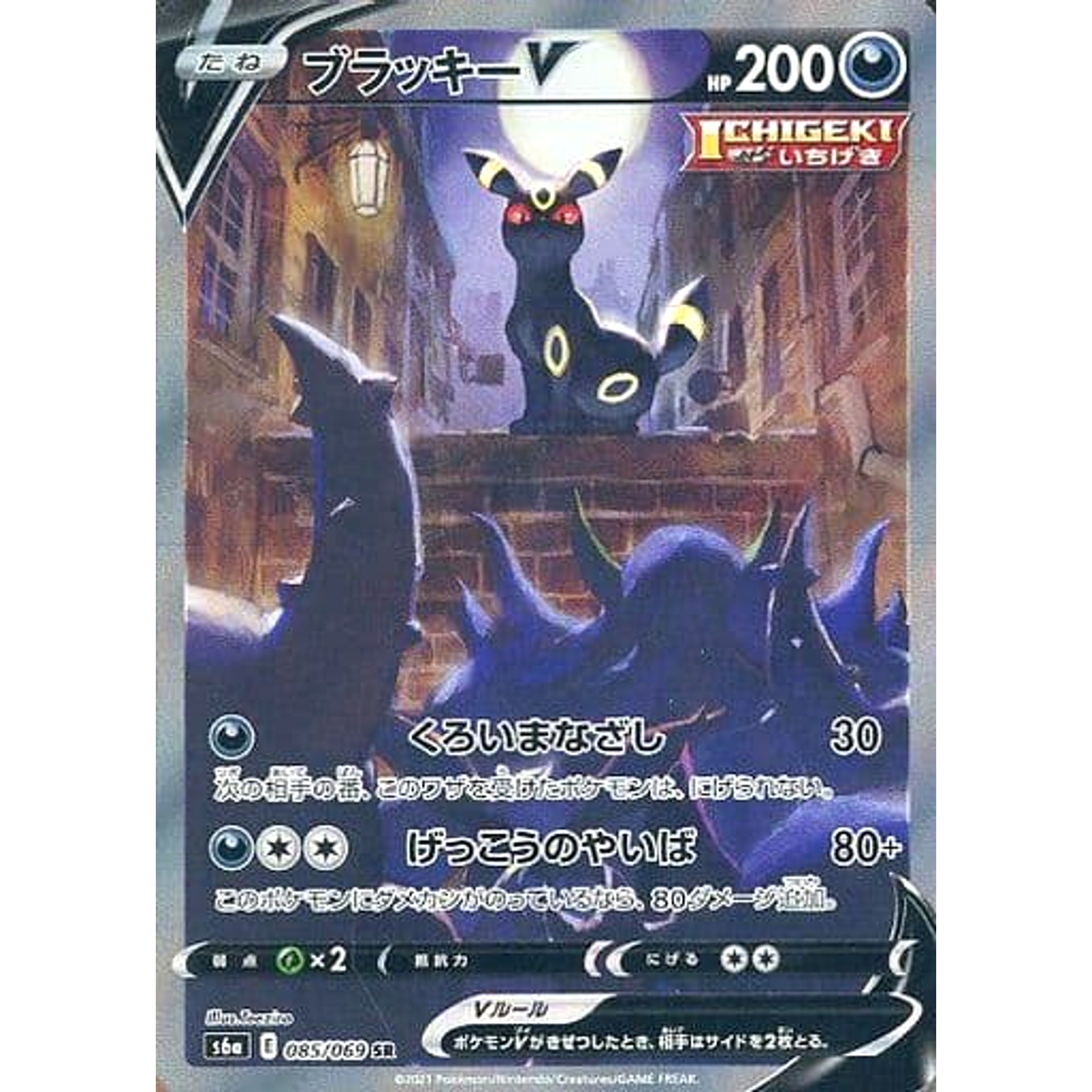 Pokemon Umbreon V Holo SR 085/069 S6a Eevee Heroes Japanese Pokemon Card [USED]