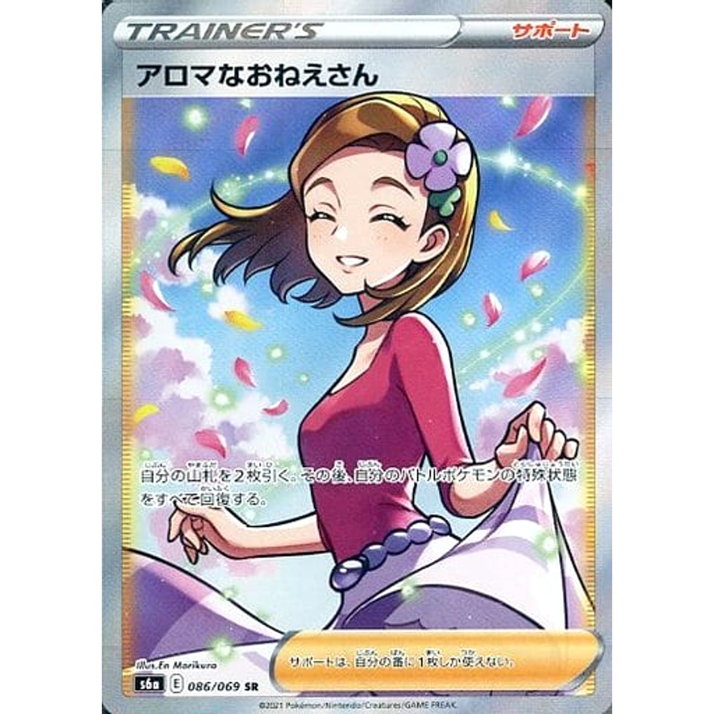 Pokemon Aroma Lady Holo SR 086/069 S6a Eevee Heroes Japanese Pokemon Card [USED]